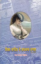 Picture of Vishav Sahit De Shahkar Novel (Part-3) 