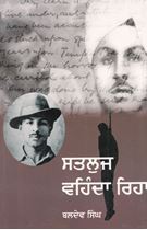 Picture of Satluj Vehnda Rehya 