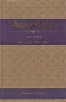 Picture of Asa Di Var: Way To God In Sikhism