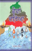 Picture of Punjab Da Chhevan Dariya 
