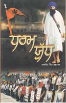 Picture of Dharam Yudh Morcha 