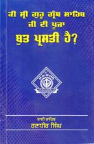 Ki Sri Guru Granth Sahib Ji Di Puja But Prasti Hai?