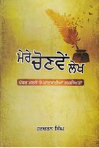 Picture of Mere Chonve Lekh (Panthak Masle Te Manmatiyan Shakshiatan) 