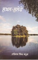 Picture of Sukhan Sunehe 