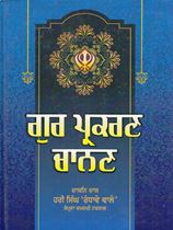Picture of Gur Prakarn Chanan 