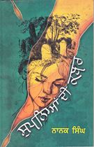 Picture of Supnian Di Kabar 