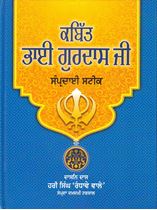 Picture of Kabit Bhai Gurdas Ji: Sampardai Steek 