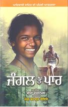 Picture of Jungle Ton Paar 