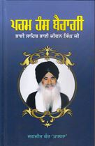 Picture of Param Hans Bairagi : Bhai Sahib Bhai Jeevan Singh Ji
