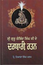 Picture of Sri Guru Gobind Singh Ji De Darbari Ratan