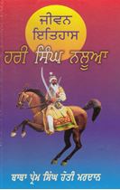 Picture of Jiwan Itihas Hari Singh Nalwa