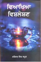  Vishleshan Ate Viakhya