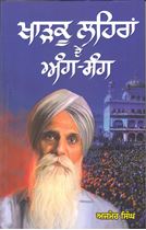 Kharkoo Lehran de Ang-Sang