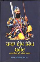 Baba Deep Singh Shaheed : Mahanayak Di Jiwan Gatha