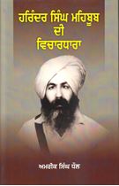 Picture of Harinder Singh Mehboob di Vichardhara 