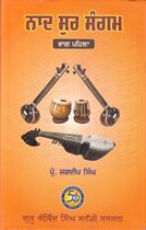 Picture of Naad Sur Sangam (Vol. I) 