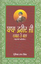 Baba Farid Ji : Darshan Te Kala (Bahupakhi Adhiyan)