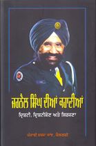 Jarnail Singh Dian Kahanian  Drishti, Drishtikon Ate Sirjana