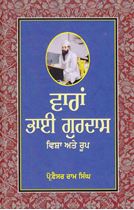 Varan Bhai Gurdas  Visha Ate Roop