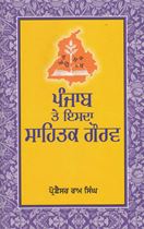 Punjab Te Isda Sahitak Gaurav