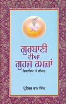 Gurbani Diyan Guhaj Ramzan : Viakhia Te Vichar