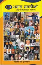101 Mahan Hastiyan (Jinhan Ne Sikh Itihas Sirjiya)