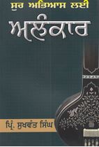 Sur Abhiyas Layi Alankar