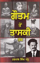 Gautam Ton Taski Tak