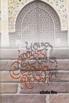 Puratan Itihasik Jiwanian