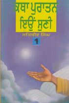 Katha Puratan Eion Suni (Part 1)