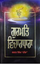 Gurmat Vichardhara