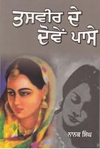 Tasveer De Dovein Passe 