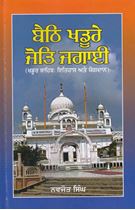 Baith Khadure Jot Jagaai