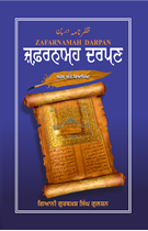 Zafarnamah Darpan
