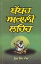 Babbar Akali Lehar