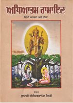 Adhyatam Ramayan: Lippi Antran Ate Teeka