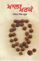 Picture of Mala Manke