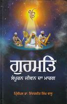 Gurmat: Sampuran Jiwan Da Marg
