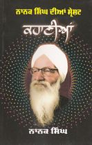  Nanak Singh Dian Sreshat Kahanian