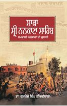 Saka Sri Nankana Sahib: Samkali Akhbaran Di Zubani