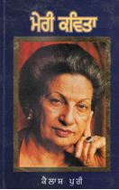 Picture of Meri Kavita 