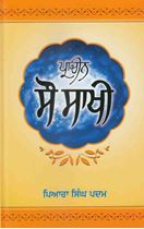 Picture of Prachin Sau Sakhi