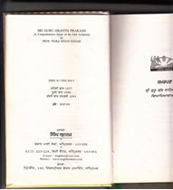 Picture of Sri Guru Granth Prakash