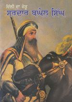 Picture of Delhi Da Jeitu Sardar Baghel Singh 