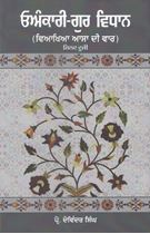 Picture of Onkari Gur Vidhan (Viakhya Asa Di Var) Vol. 2 