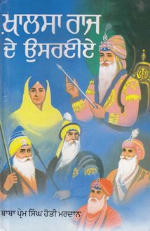 Khalsa Raj De Usraia