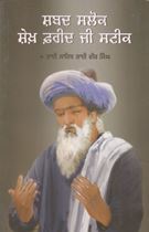 Bani Sheikh Farid Ji Steek