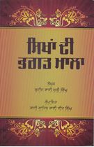 Sikhan Di Bhagatmala