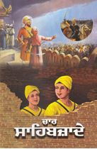 Picture of Char Sahibzade 