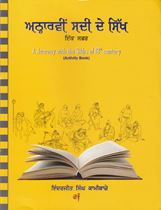 Picture of Attharvin Sadi De Sikh Ik Safar